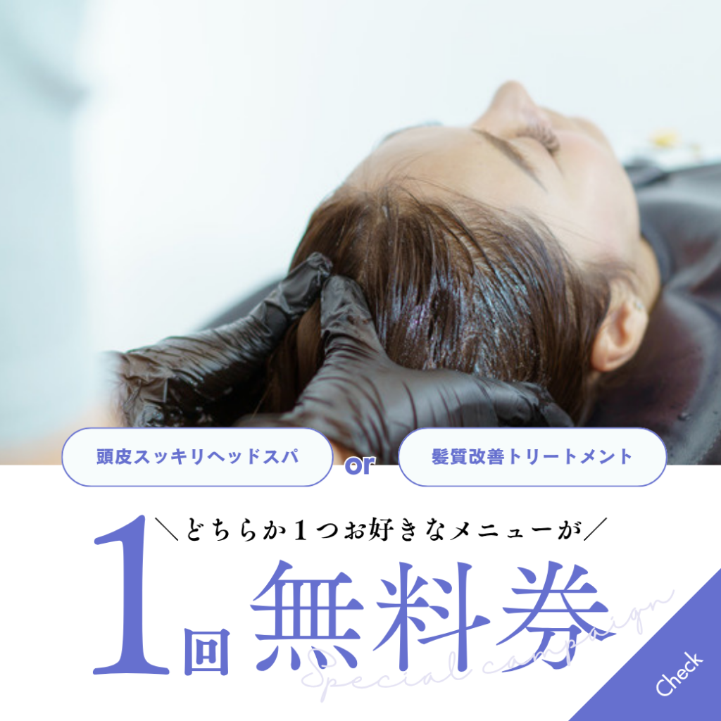 平日カラー 15%OFF