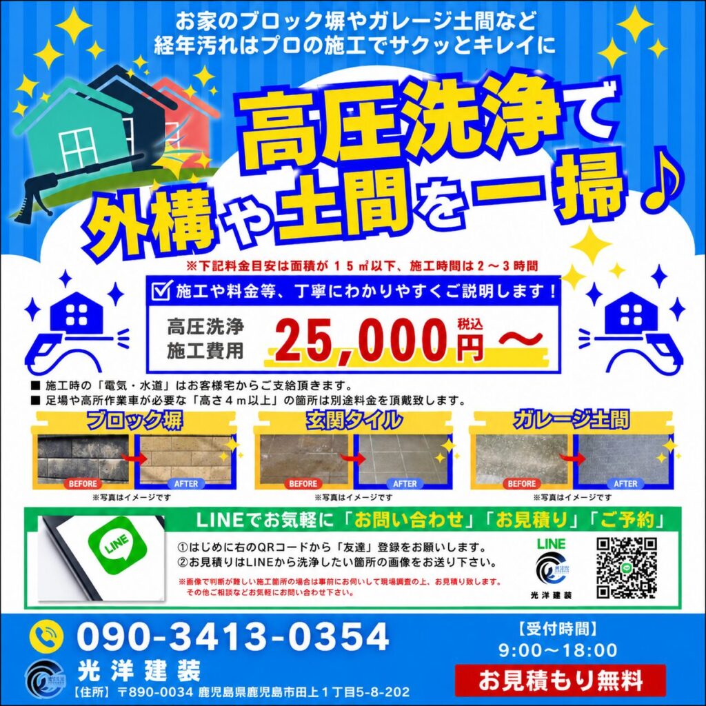 高圧洗浄サービス| 施工料金 半額！