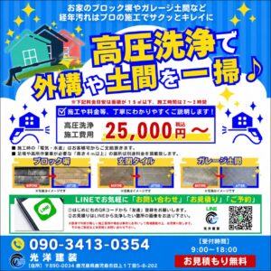 高圧洗浄サービス| 施工料金 半額!