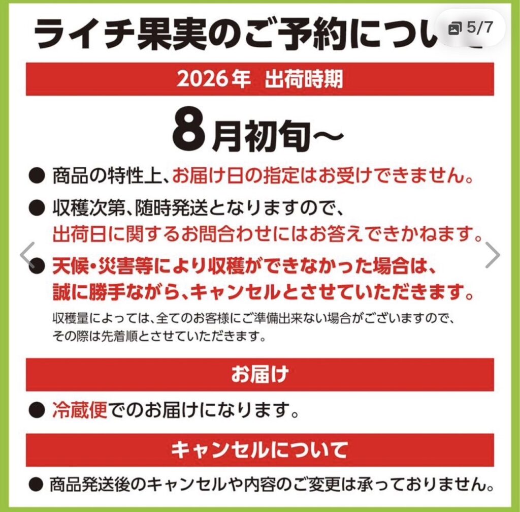 鹿児島県産生ライチ 通常4400円(税込)→3900円(税込)500円OFF(送料込) サービス説明画像3